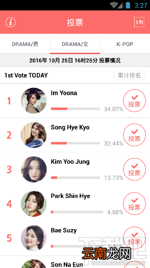 2016亚洲明星盛典怎么投票？asia artist awards软件如何使用？