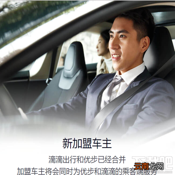 滴滴优步合并后司机怎么注册加盟? 滴滴优步合并后司机注册方式介绍