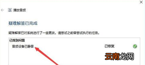 Win10电脑没有声音详细处理操作过程