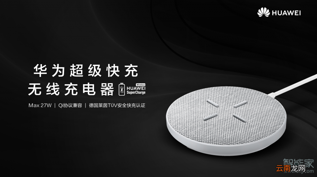 华为mate30搭配的是无线充电器吗