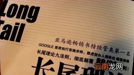 什么是长尾理论？