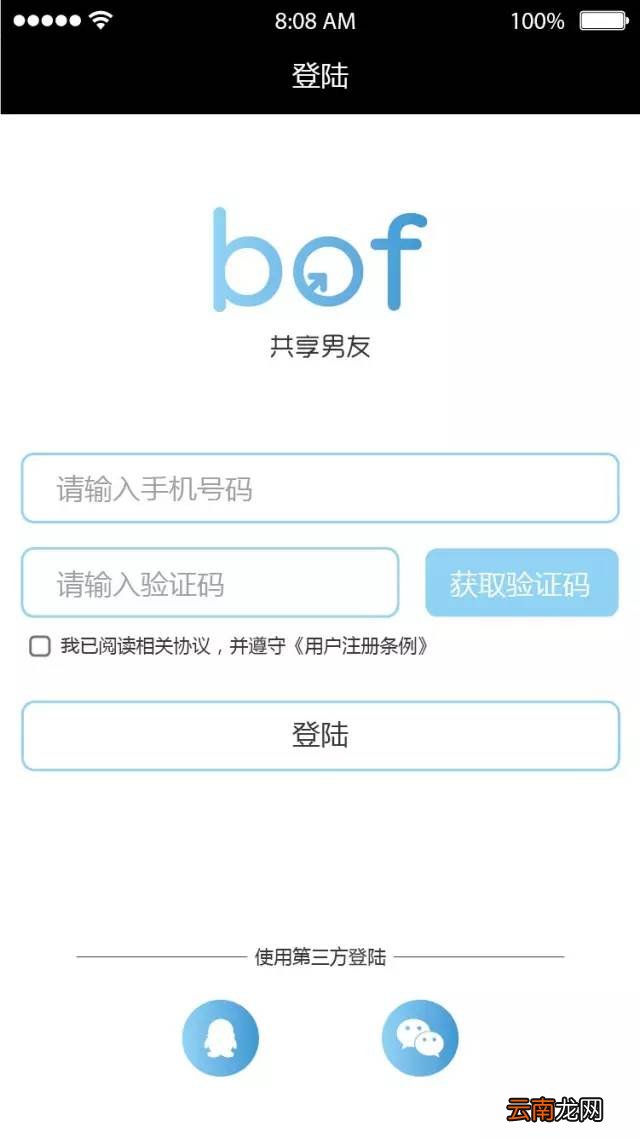 共享男友app具体使用流程介绍