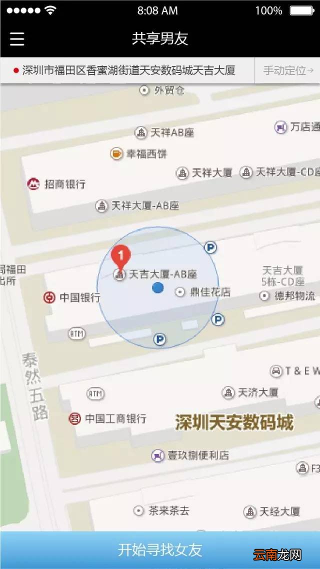共享男友app具体使用流程介绍