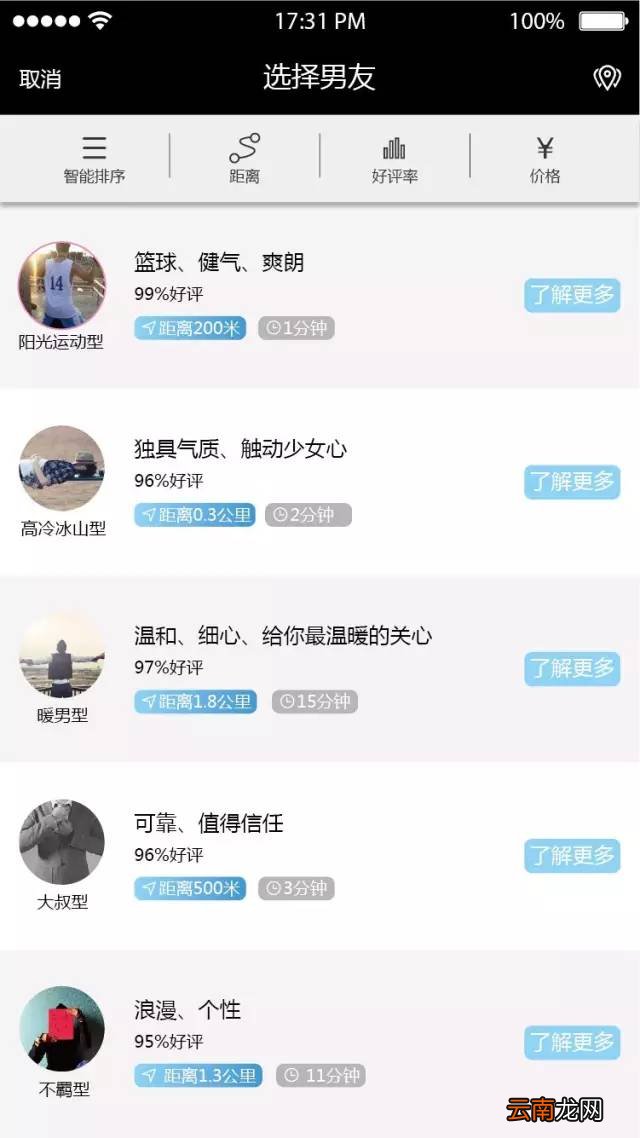 共享男友app具体使用流程介绍