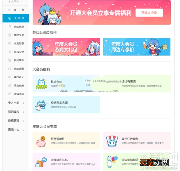 b站大会员与普通会员有什么区别？bilibili大会员与普通会员区别介绍