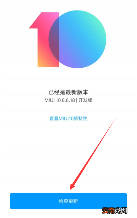 把小米max3手机升级到miui10操作流程介绍
