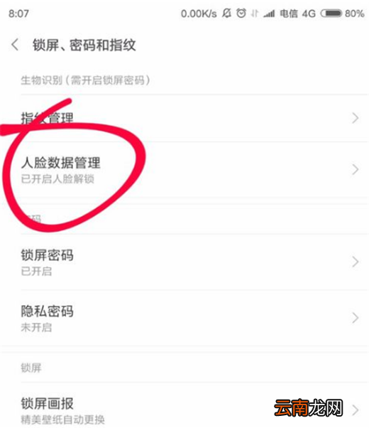 小米max3中设置人脸识别操作步骤
