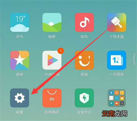 小米max3中设置人脸识别操作步骤