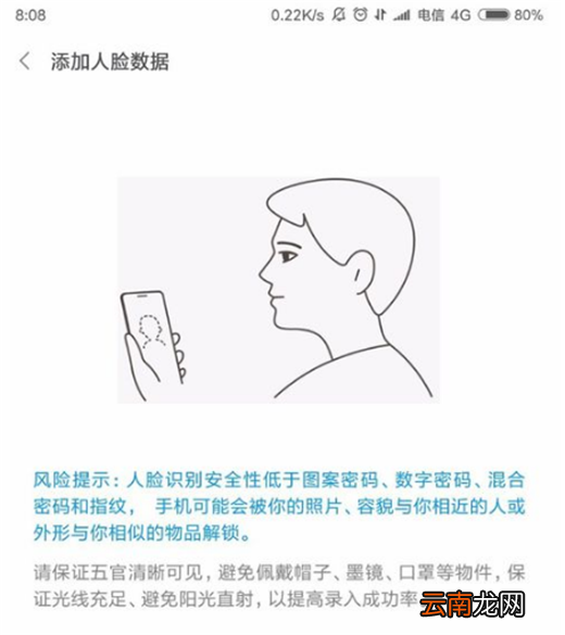 小米max3中设置人脸识别操作步骤