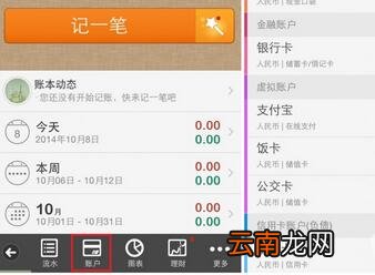 随手记APP设置资产简单教程