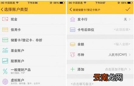 随手记APP设置资产简单教程