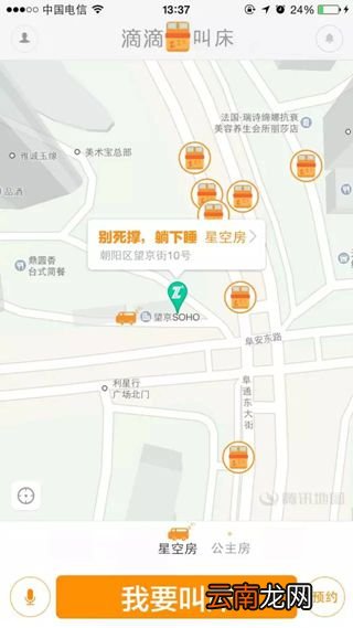 滴滴叫床详细使用流程介绍