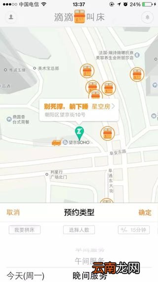 滴滴叫床详细使用流程介绍