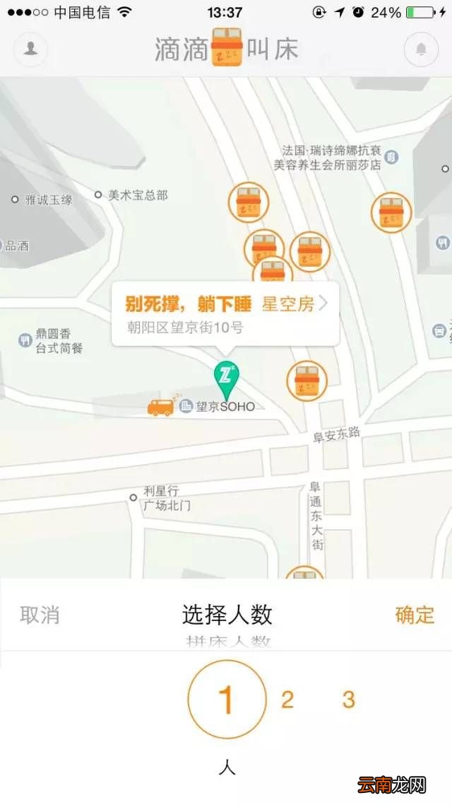 滴滴叫床详细使用流程介绍