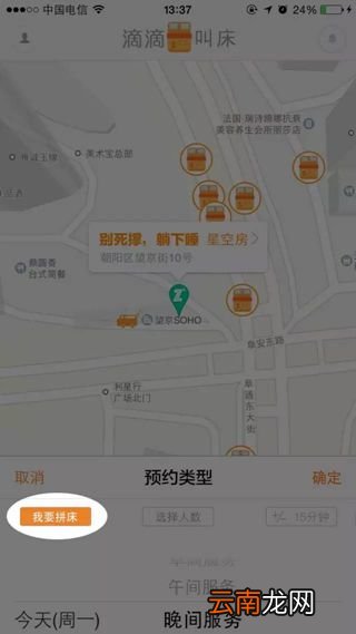滴滴叫床详细使用流程介绍