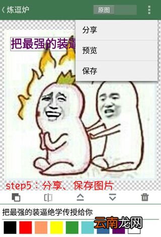 逗萁app中使用DIY文字功能操作方法