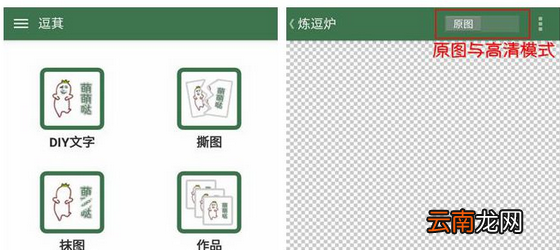逗萁app中使用DIY文字功能操作方法