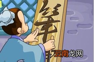 “入木三分”由什么典故而来？