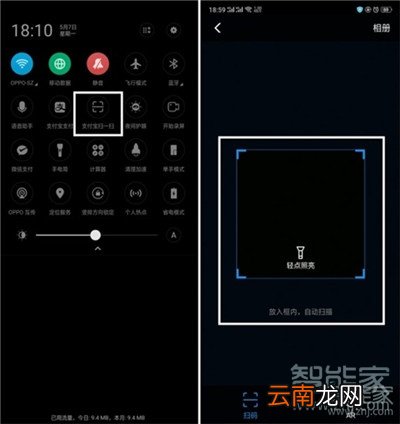 Reno Ace支付宝快捷扫一扫怎么操作