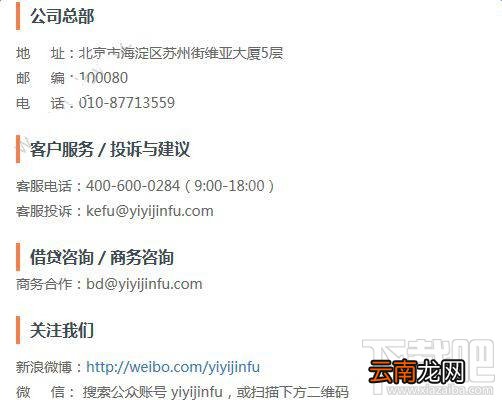 壹壹金服客服电话多少？壹壹金服联系方式介绍
