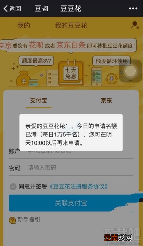 豆豆花为什么关联支付宝老是在加载？ 豆豆花支付宝关联要等多久？