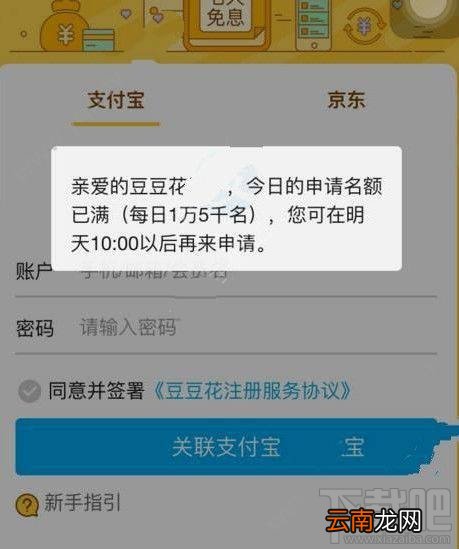 豆豆花关联支付宝要等多久？豆豆花为什么关联支付宝老是在加载？