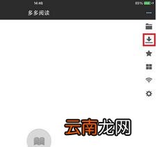 多多阅读器APP下载书籍基础操作
