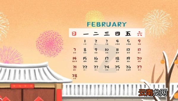 2月有多少天 2月有几天