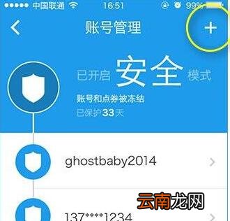 极管家APP绑定账号简单操作