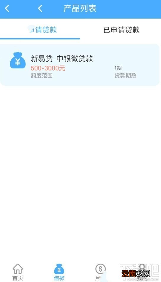 新易贷微贷款下款快吗？ 新易贷微贷款审核需要多久？