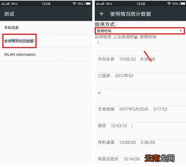 vivo X9s Plus手机查看使用情况方法