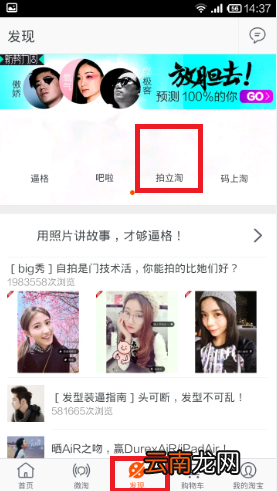 手机淘宝中使用拍立淘操作步骤介绍