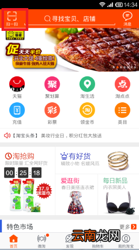手机淘宝中使用拍立淘操作步骤介绍