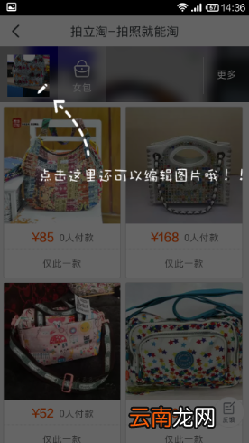 手机淘宝中使用拍立淘操作步骤介绍
