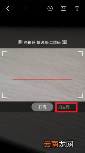手机淘宝中使用拍立淘操作步骤介绍
