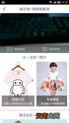 手机淘宝中使用拍立淘操作步骤介绍