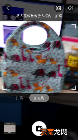手机淘宝中使用拍立淘操作步骤介绍