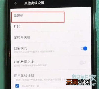 一加7T Pro怎么开启放大手势