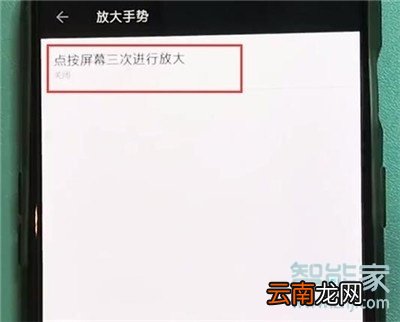 一加7T Pro怎么开启放大手势