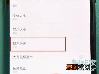 一加7T Pro怎么开启放大手势