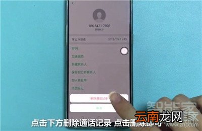 Reno Ace怎么删除通话记录