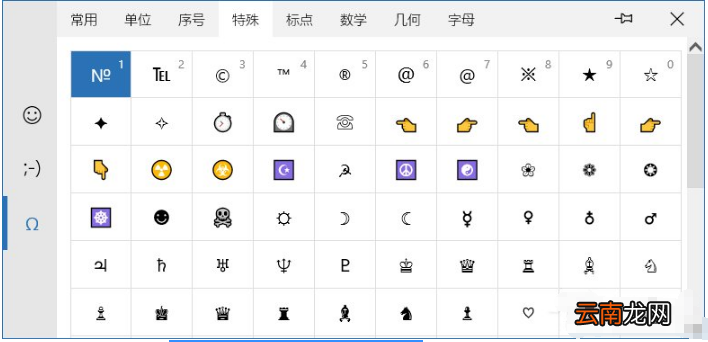 win10系统使用微软拼音打出特殊字符两种输入方式
