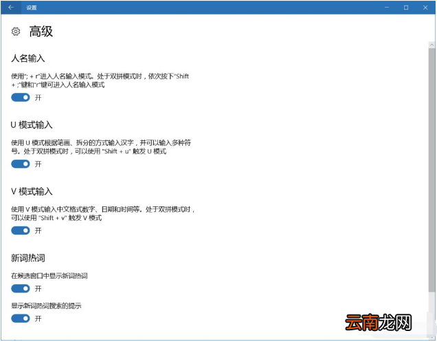 win10系统使用微软拼音打出特殊字符两种输入方式