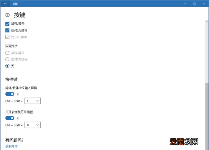 win10系统使用微软拼音打出特殊字符两种输入方式