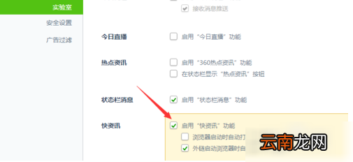 360浏览器关掉快资讯操作过程