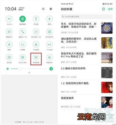 oppoReno Ace怎么查看自由收藏的内容