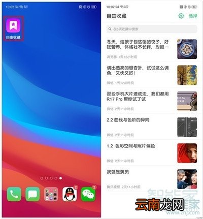 oppoReno Ace怎么查看自由收藏的内容
