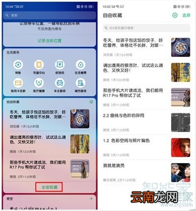 oppoReno Ace怎么查看自由收藏的内容