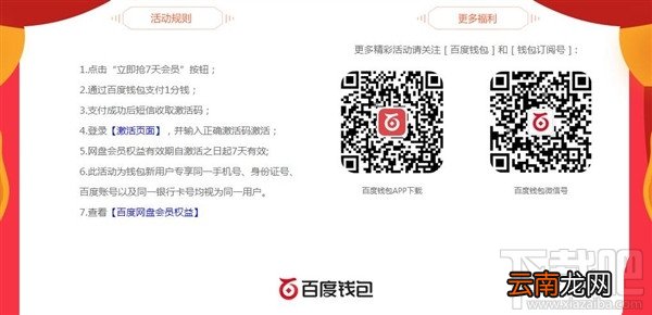 百度网盘会员1分钱在哪抢？1分钱抢百度网盘7天VIP会员方法