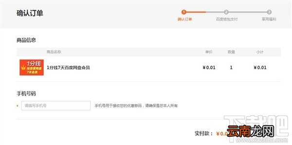百度网盘会员1分钱在哪抢？1分钱抢百度网盘7天VIP会员方法